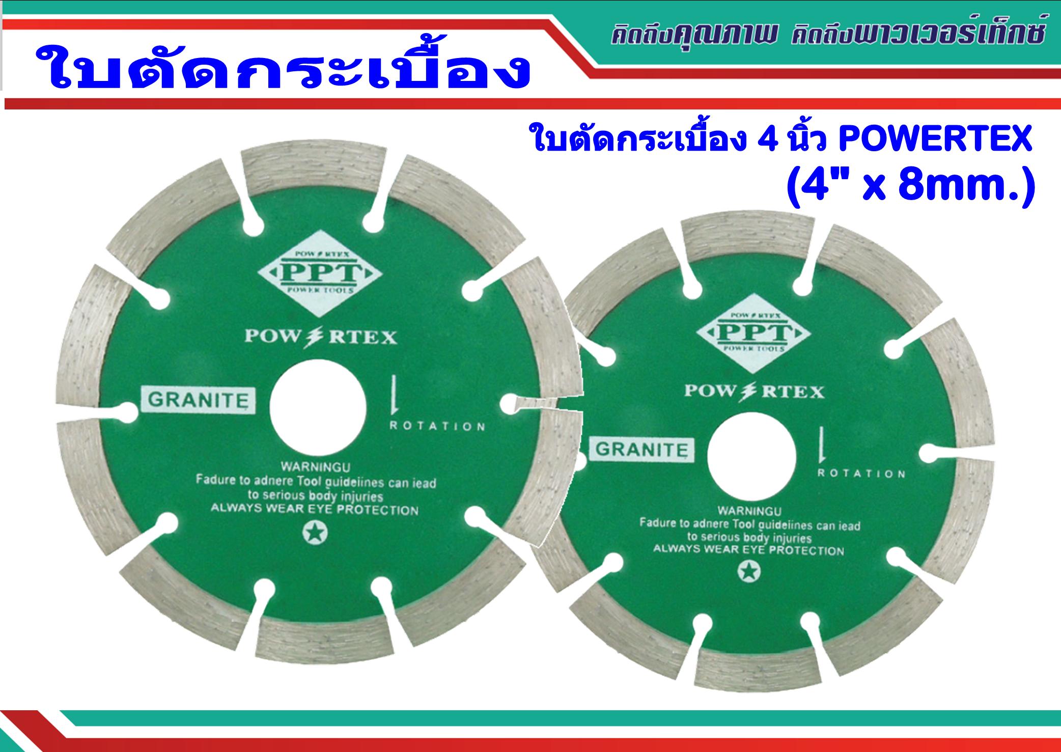 ใบตัดกระเบื้อง 4 นิ้ว POWERTEX (4