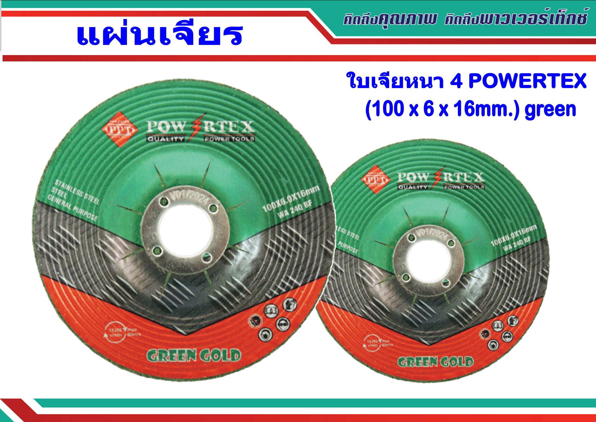 ใบเจียหนา 4 นิ้ว POWERTEX Green (100 x 6 x 16 mm.)