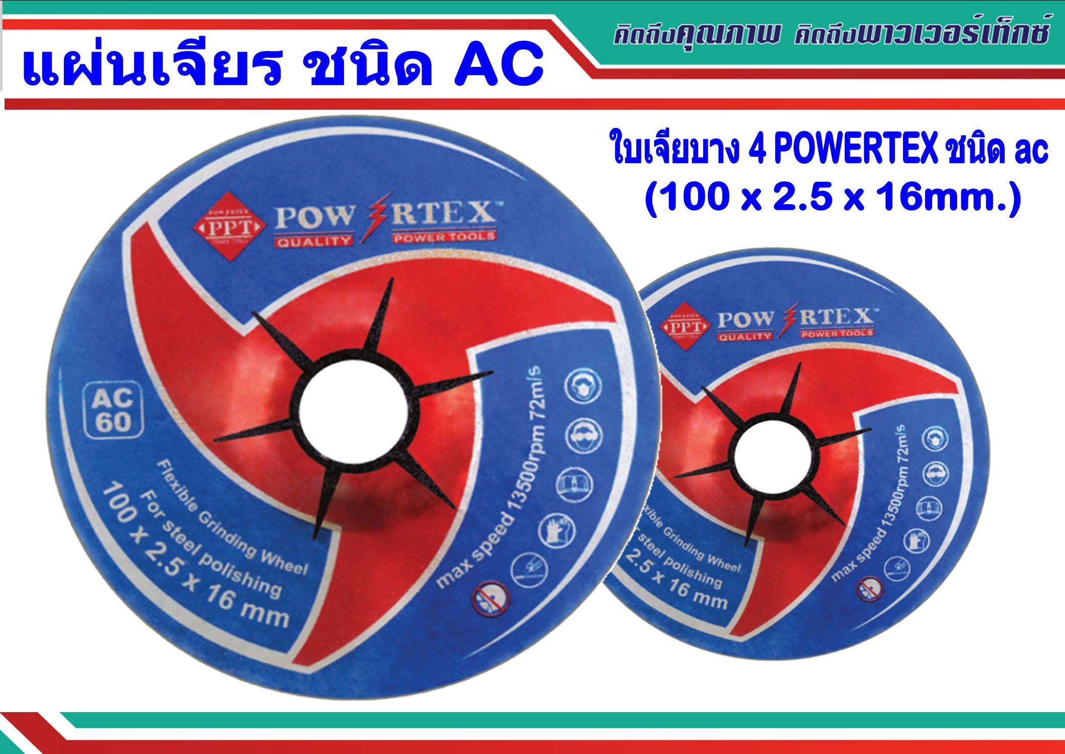 ใบเจียบาง 4 นิ้ว POWERTEX ชนิด ac (100 x 2.5 x 16mm.)