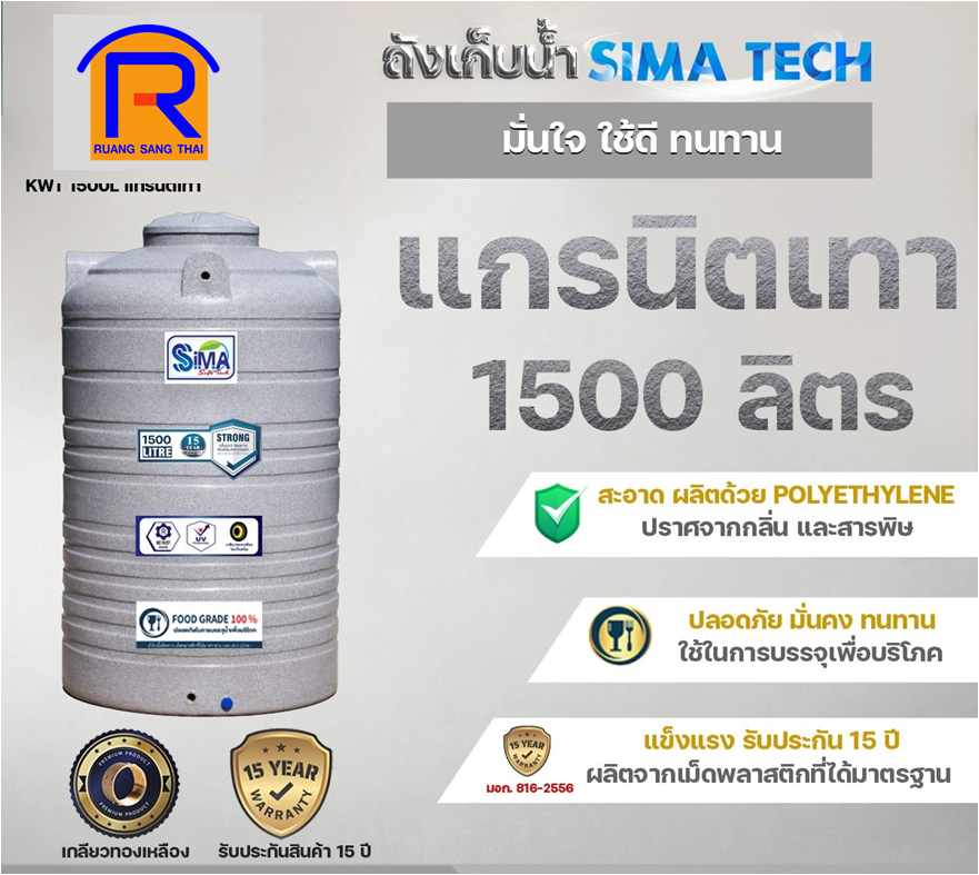 ถังน้ำทราย 1500L SIMA-TECH สีเทา