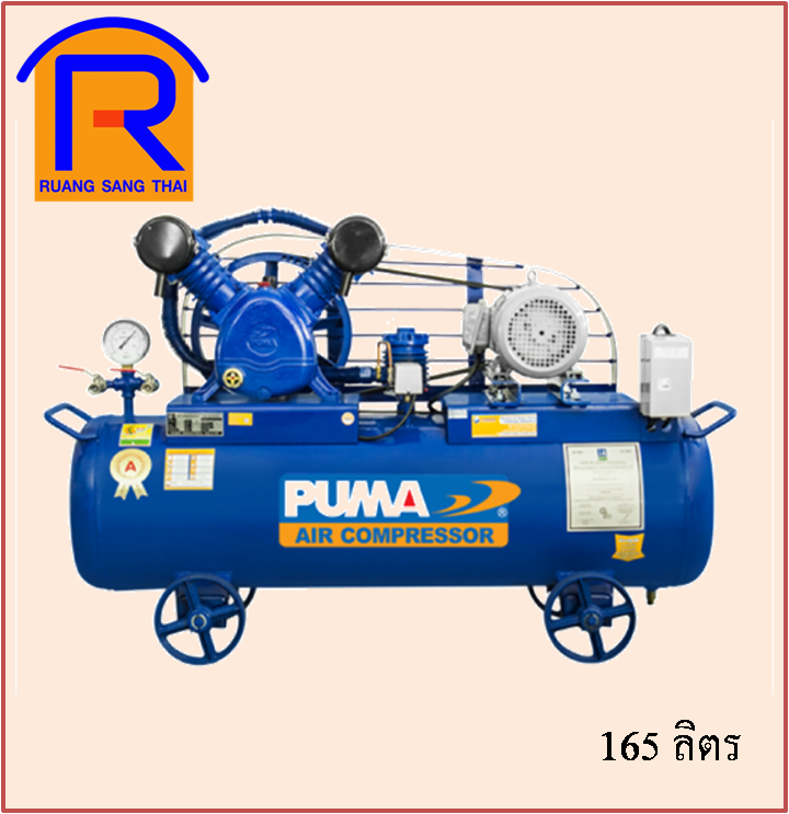 ปั๊มลม 3HP PUMA (165L:เฉพาะปั๊ม)