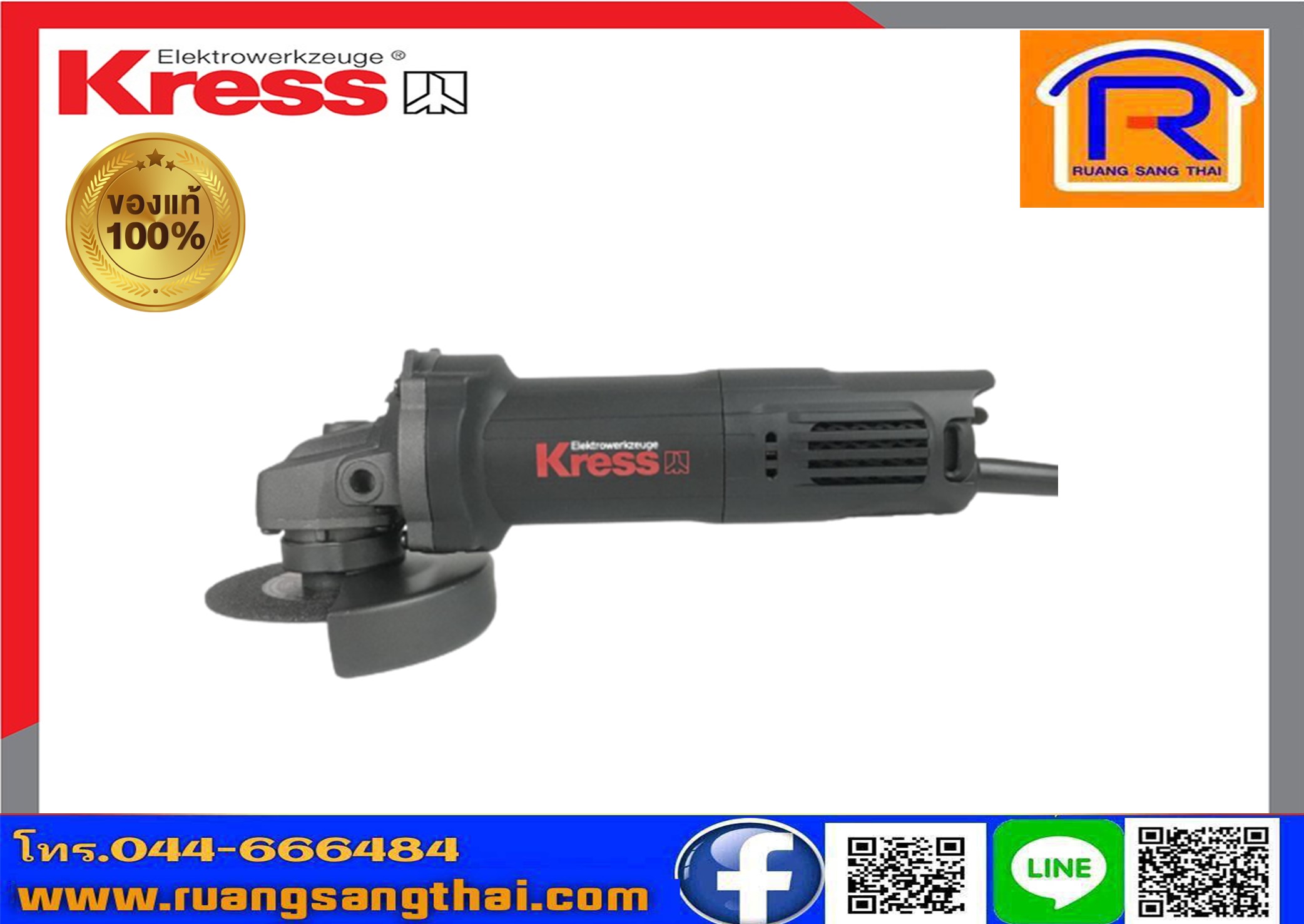 เครื่องเจียร 4 KRESS KU707B