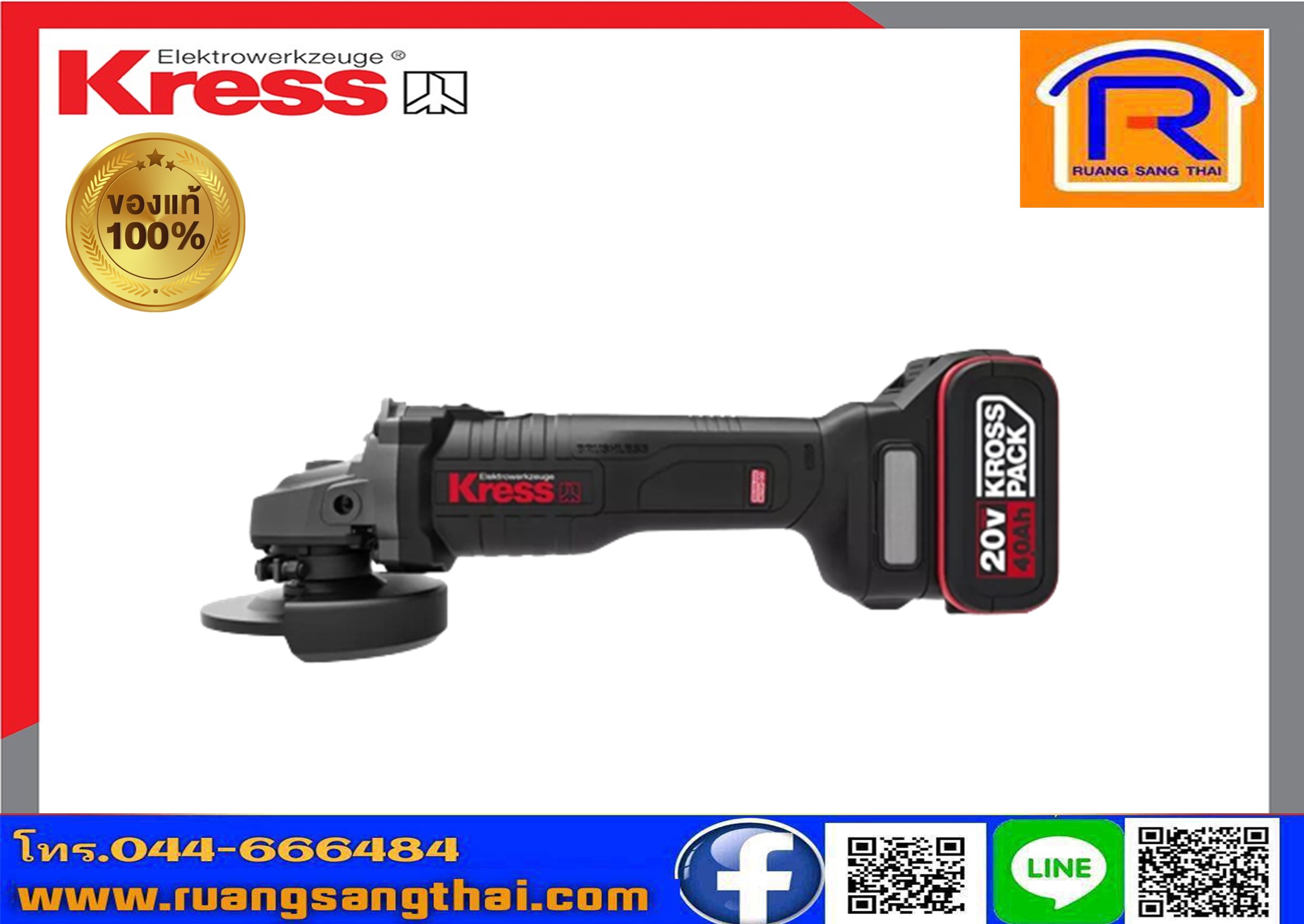 เครื่องเจียรไร้สาย 20V. KRESS 100mm KU800