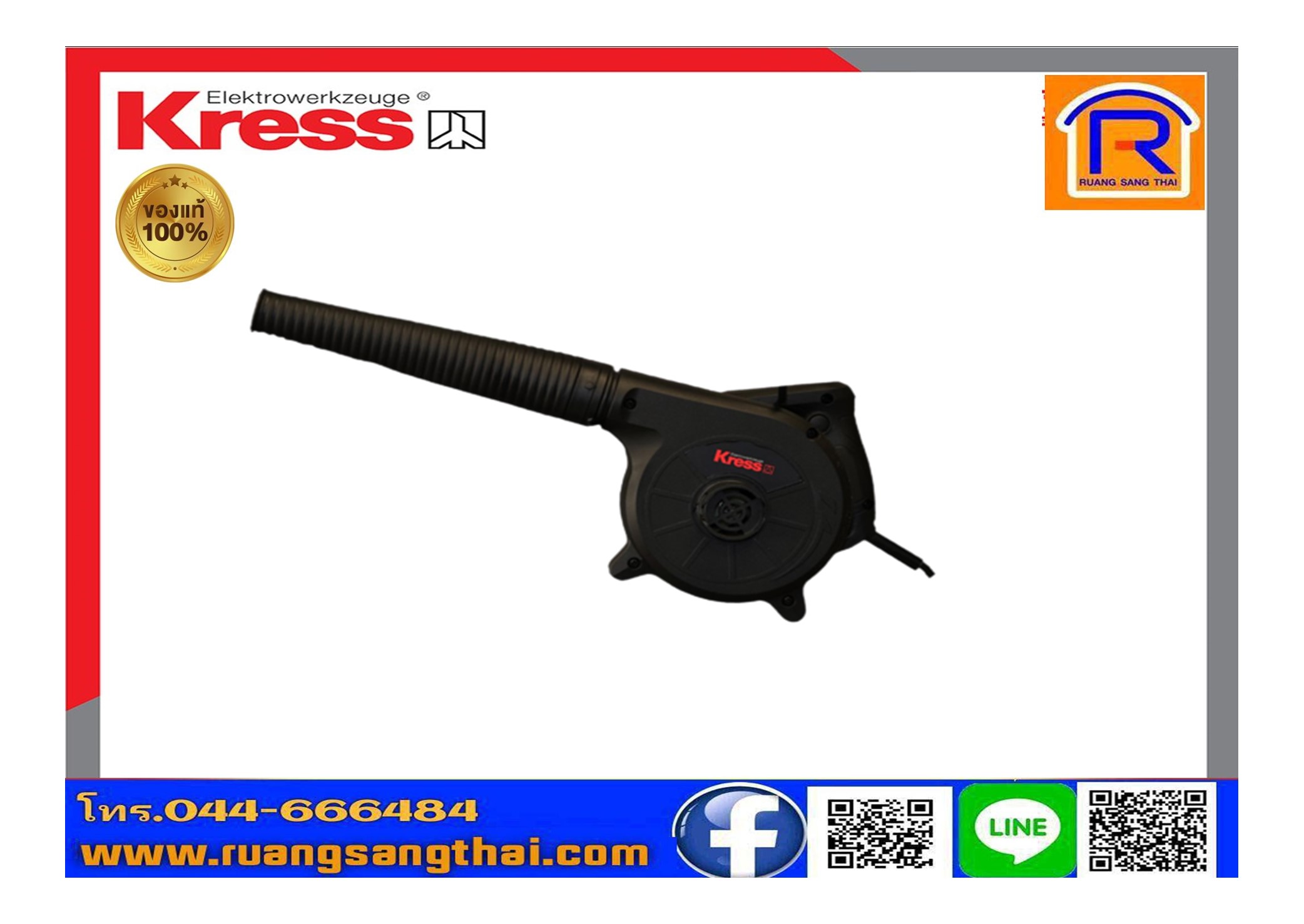 เครื่องเป่าลม KRESS KU090 (500 W)