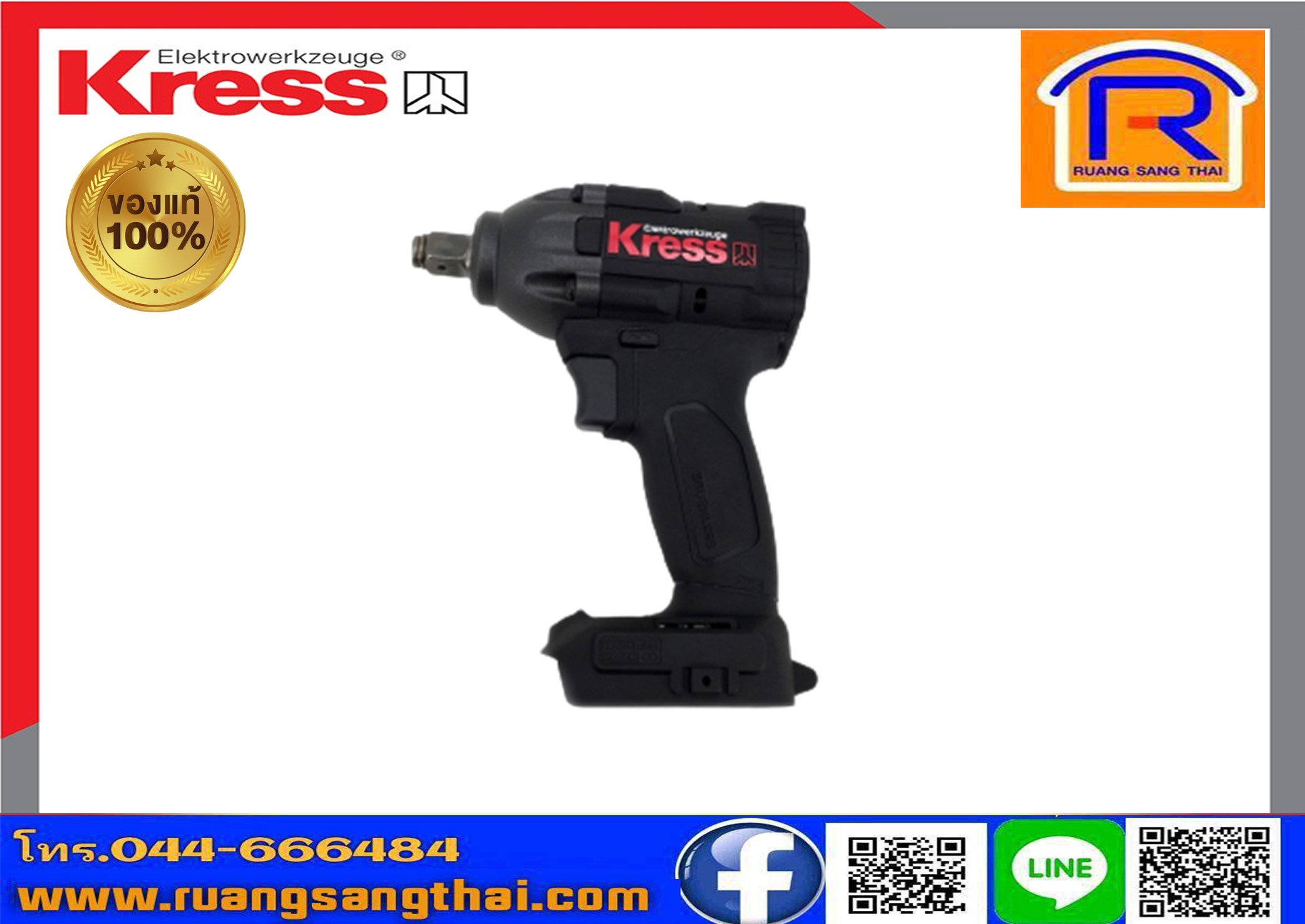 บล็อคไร้สาย 20V. KRESS 1/2 KU270