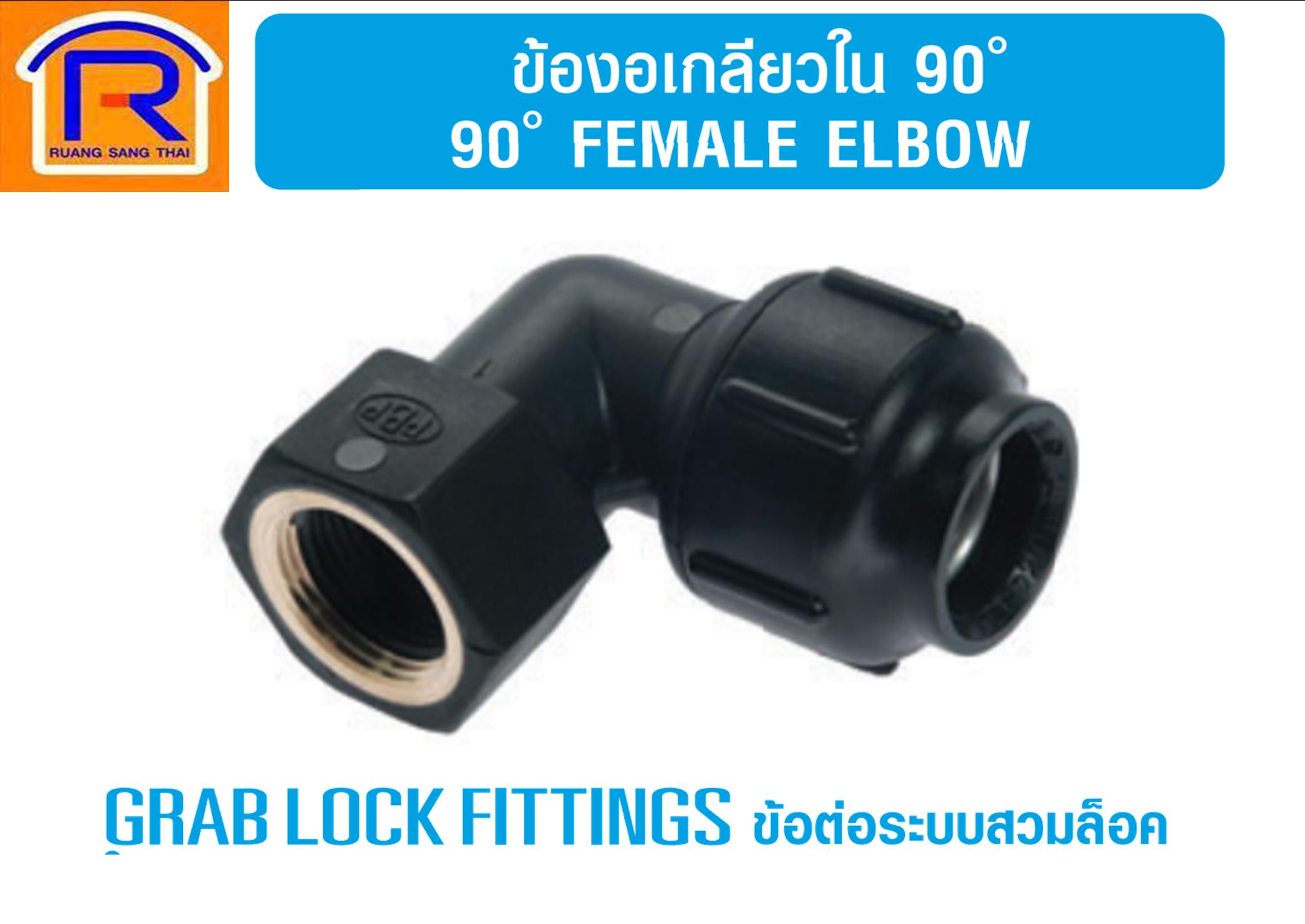 ข้องอเกลียวในโลหะ PB 50 x 2 mm สวมล็อค GFFE050B50