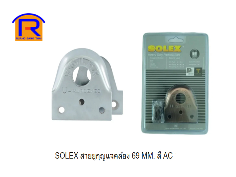 สายยู 69 mm. SOLEX สี AC