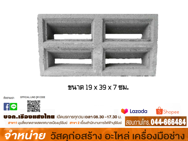 อิฐบล็อคช่องลม ลาย สี่เหลี่ยม 20x20x8.5CM