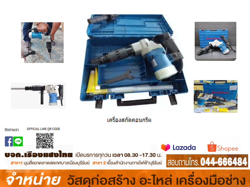 เครื่องสกัดปูน Dongcheng