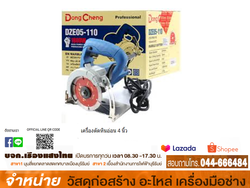 เครื่องตัดหินอ่อน 4 นิ้ว