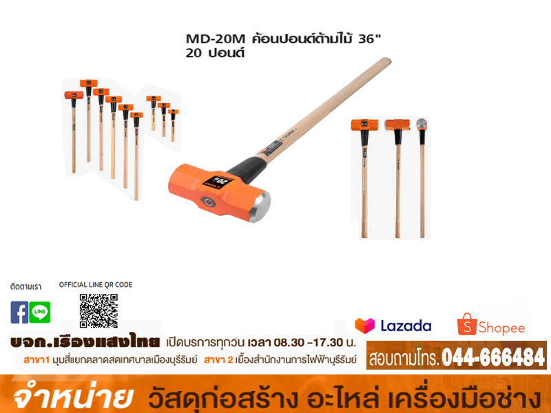 ค้อนปอนด์ 20 ปอนด์ ด้ามไม้ยาว 36นิ้ว TRUPER MD-20M