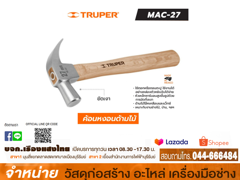 ค้อนด้ามไม้ 27 mm TRUPER MAC-29