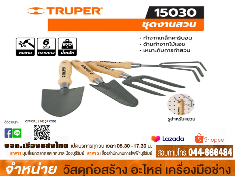ชุดงานสวนด้ามยาว 6 นิ้ว (4ชิ้น) TRUPER JJ-4