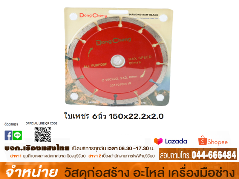 ใบเพชร 6นิ้ว