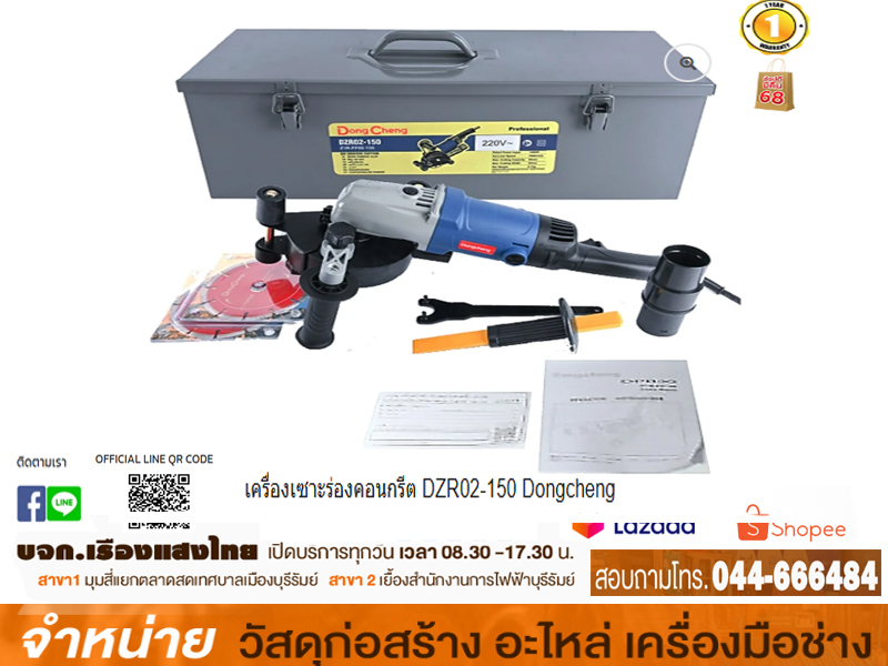 เครื่องเซาะร่องคอนกรีต