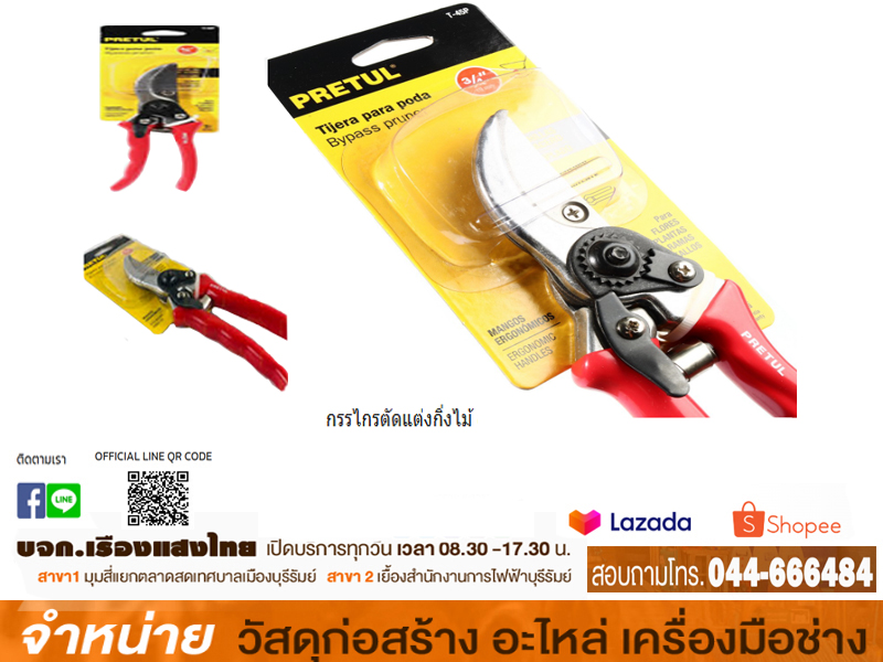 กรรไกรตัดแต่งกิ่งไม้