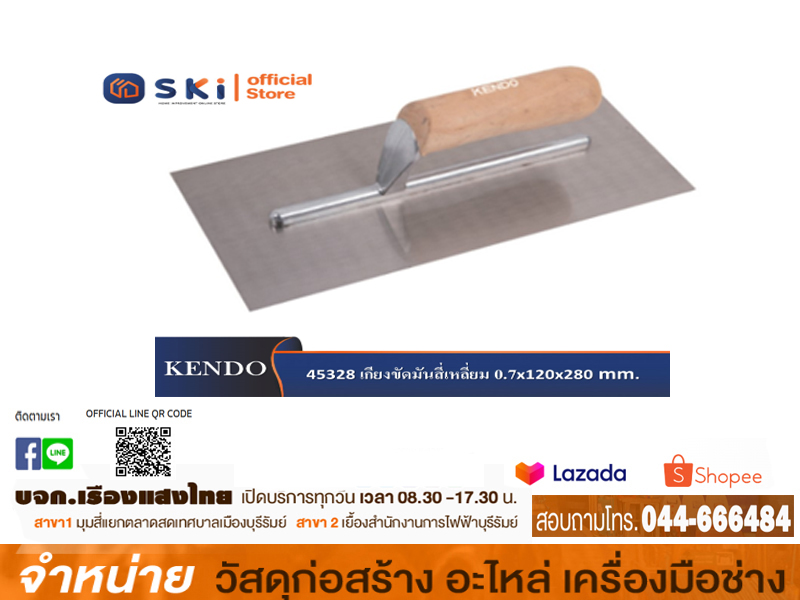 เกียงขัดมันสี่เหลี่ยมด้ามไม้ 45328 KENDO