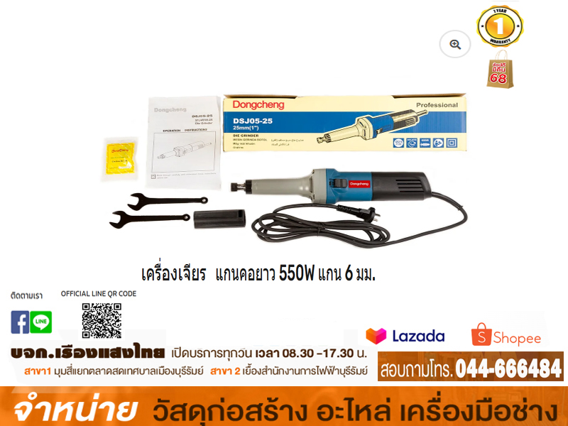เครื่องเจียร์พิมคอยาว DSJ05-25