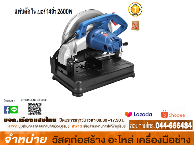 เครื่องตัดไฟเบอร์ 14 นิ้ว