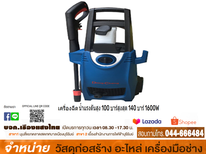 เครื่องอัดฉีด 100 บาร์