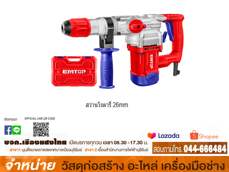 สว่านโรตารี่ 26mm