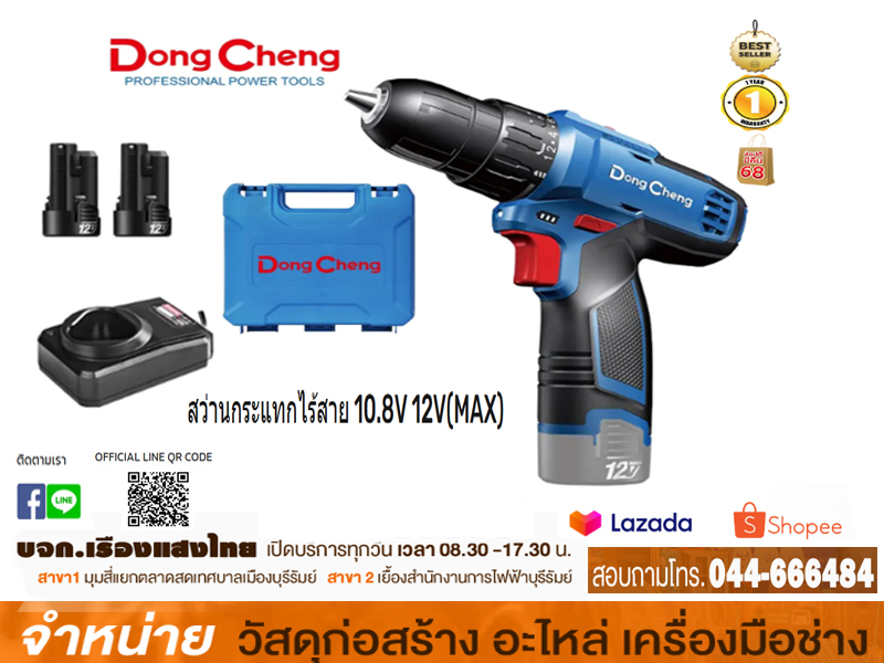 สว่านกระแทกไร้สาย 12V  แบต2ก้อน