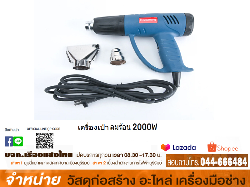 เครื่องเป่าลมร้อน  #DQB-2000