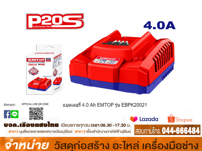 แบตเตอรี่ 4 A 20V EMTOP