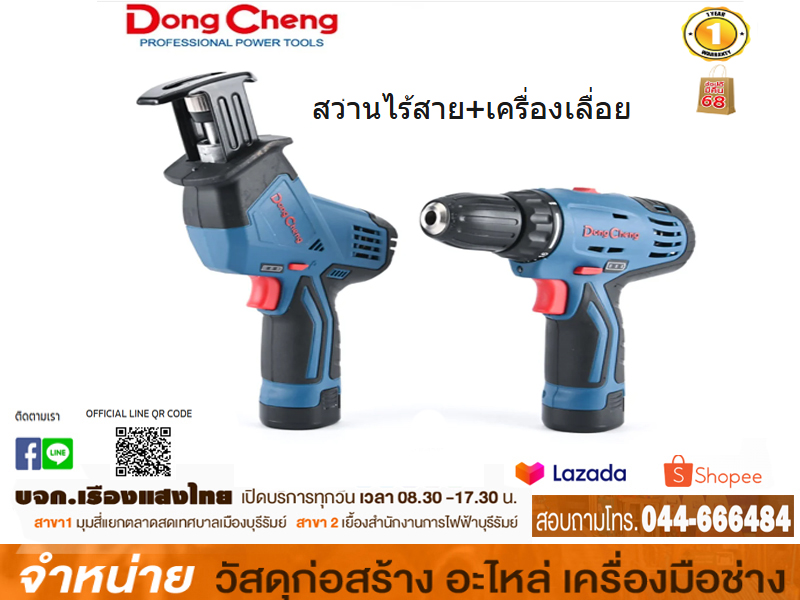 เลื่อยชัก+สว่านไขควงไร้สาย  แบต 2 ก้อน