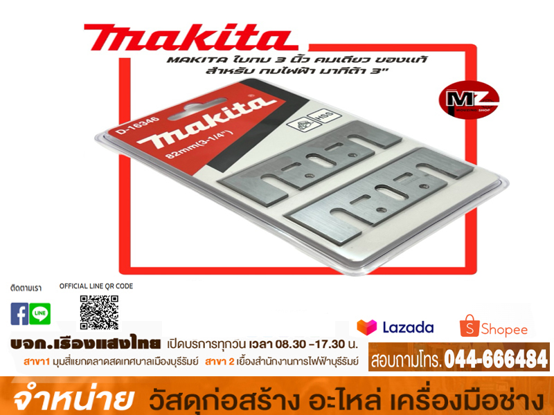 ใบกบ 3 นิ้ว #1100 คมเดียว เกรด A Dong Cheng