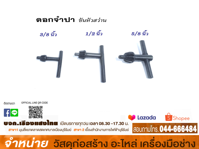 จำปาขันหัวสว่าน 3/8 นิ้ว KANZAWA