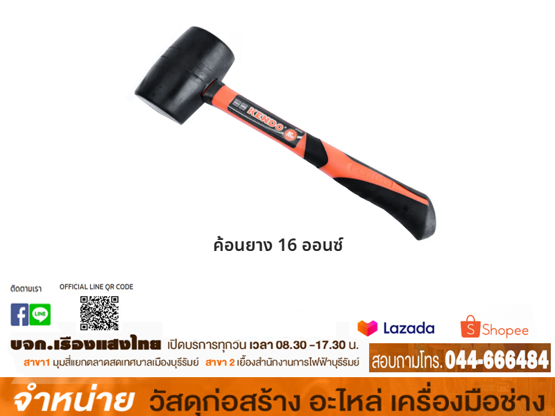 ค้อนยางด้ามไฟเบอร์หุ้มยาง