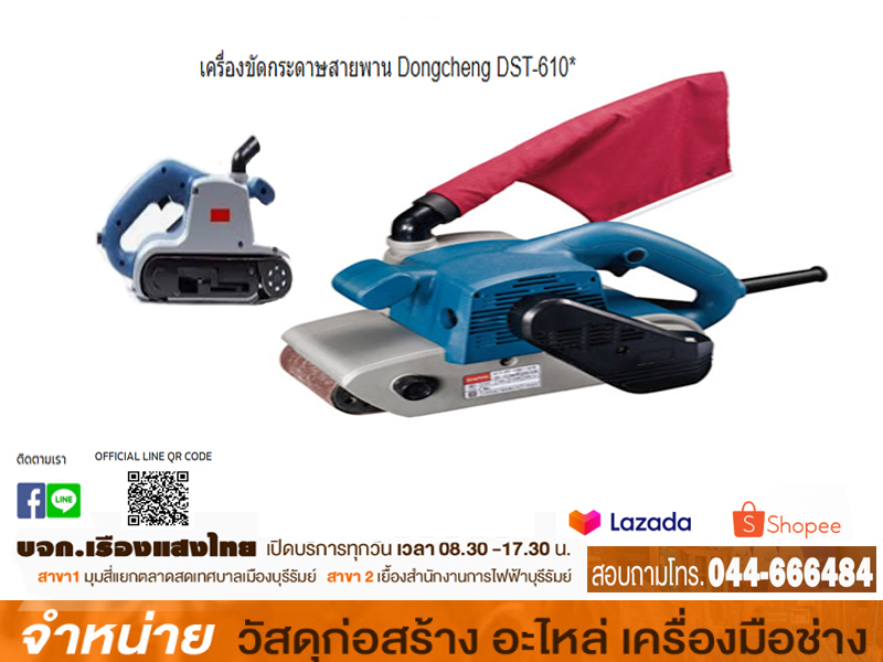 เครื่องขัดกระดาษสายพาน