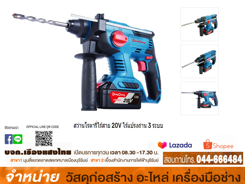 สว่านโรตารี่ไร้สาย 3 ระบบ 20 V ไร้แปลงถ่าน DCZC22BM (แบต2ก้อน)