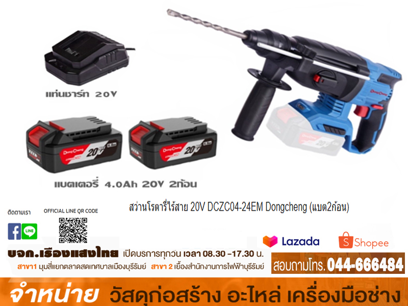 สว่านโรตารี่ไร้สาย 20V DCZC04-24EM   (แบต2ก้อน)