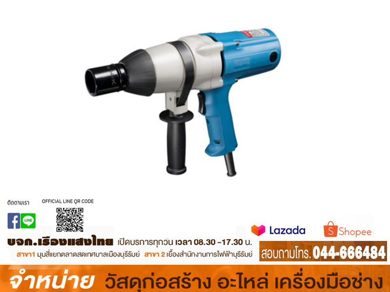 บล๊อกไฟฟ้า 3/4 DPB22C Dongcheng