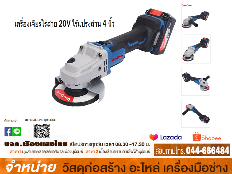 เครื่องเจียไร้สาย 20V DCSM03-100EM ไร้แปรงถ่าน Dongcheng(แบต2ก้อน)