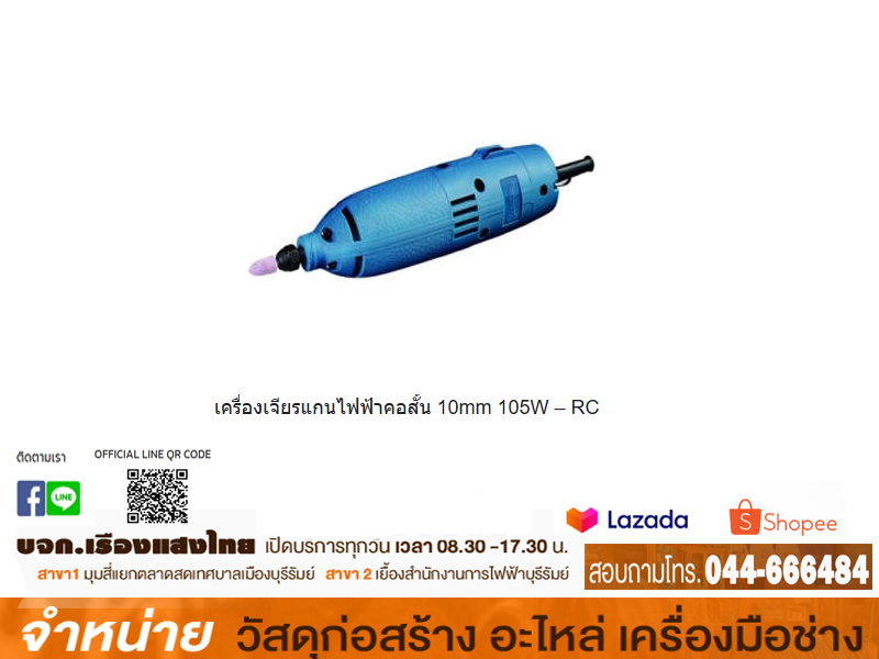 เครื่องเจียคอสั้น DSJ02-10 Dongcheng