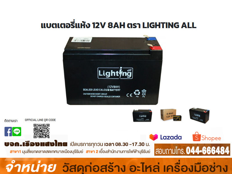 แบตเตอรี่ 8AH 12V