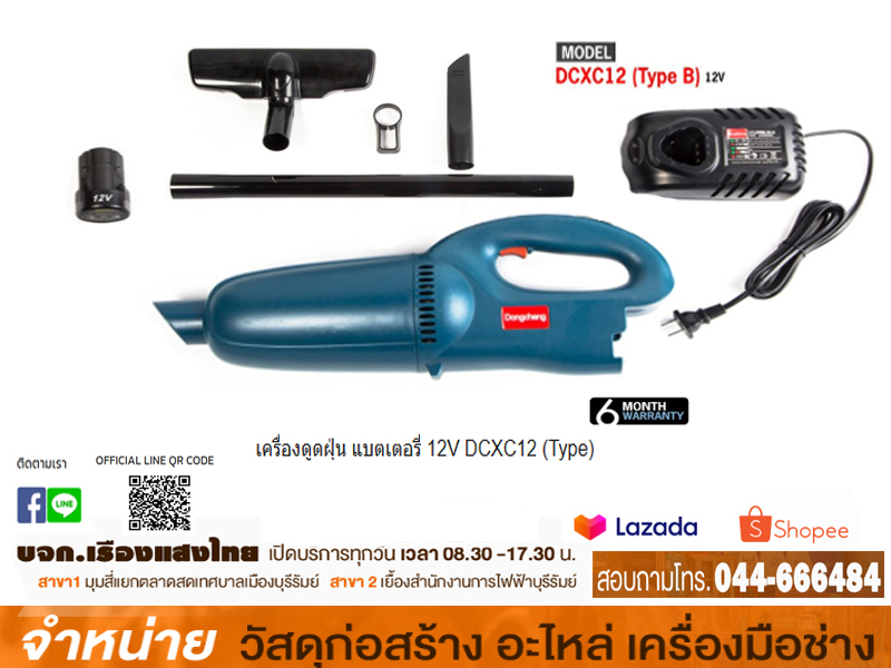 เครื่องดูดฝุ่น แบตเตอรี่ 12V DCXC12 (Type) Dongcheng