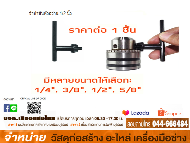 จำปาขันหัวสว่าน 1/2 นิ้ว KANZAWA #200520
