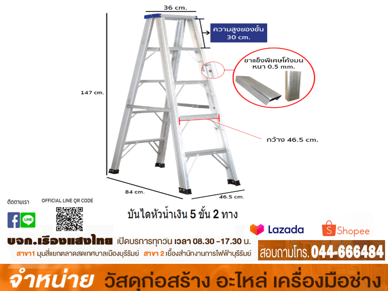 บันไดอลูมิเนียม 5 ขั้น (5 ฟุต) LEOPRO