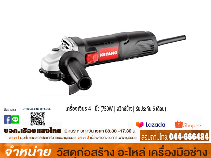 เครื่องเจียร์ 4 KEYANG #DG100B-750SC