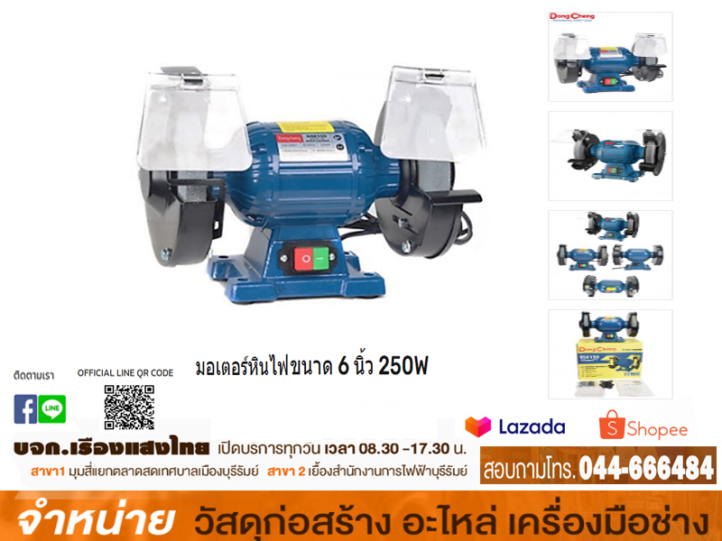 เครื่องเจีย 2 ข้าง 6 นิ้ว