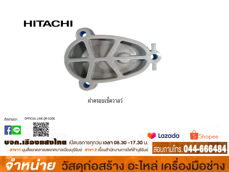ฝาครอบเช็ควาลว์ HITACHI (XS) #2PPP111061