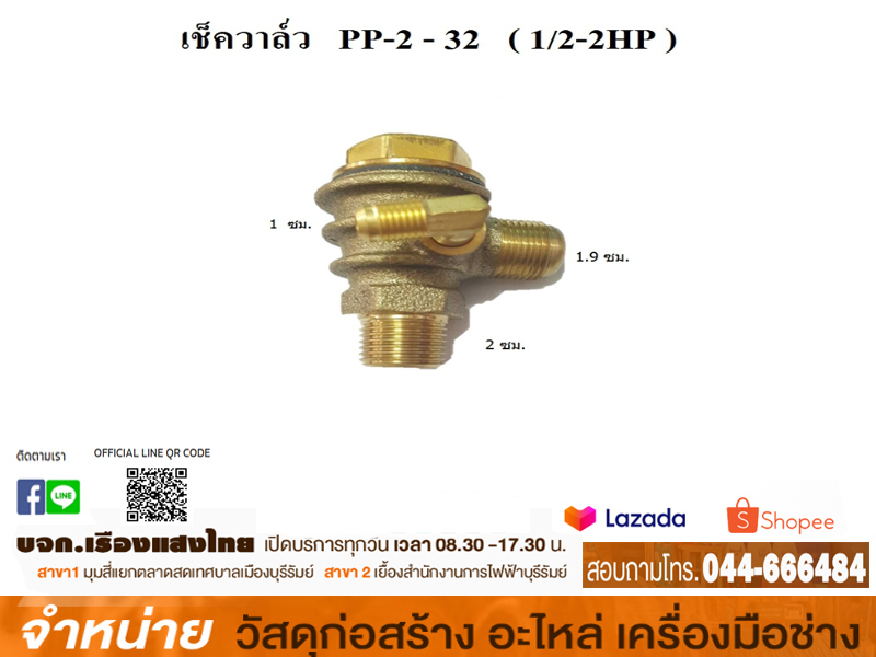 เช็ควาล์วปั๊มลม 1/2-2HP PUMA