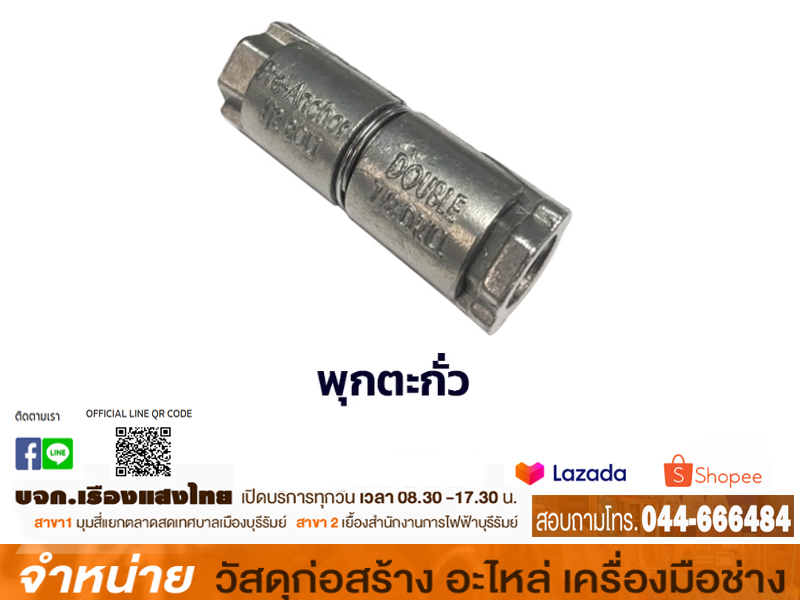 ปุ๊กตะกั่ว 1/2 ( ตัว)