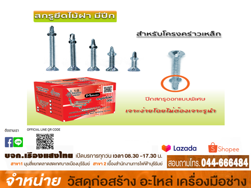 สกรูยาว/ไม้/ซิงค์ /50มม. (F)
