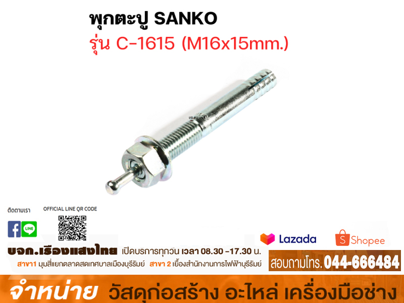 ปุ๊กตะปู HA-1615 M16-2.0*150 BEST