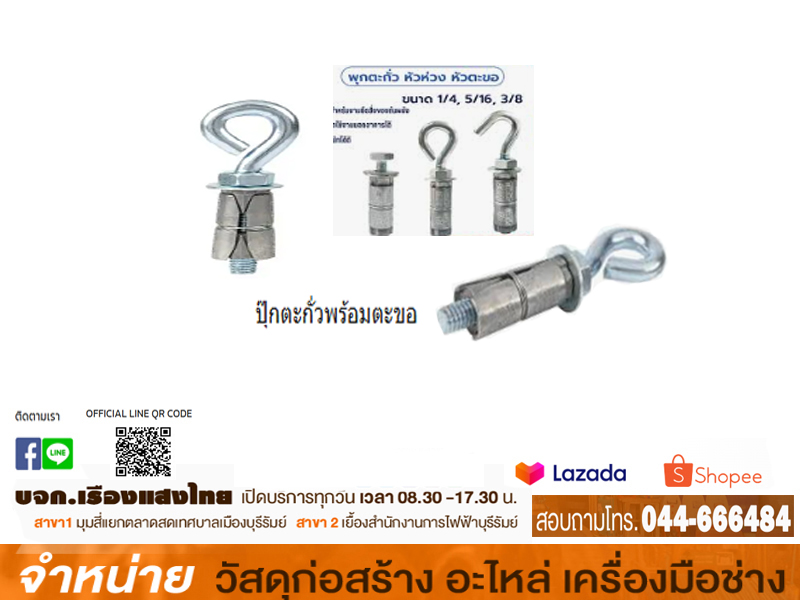 ปุ๊กตะกั่วพร้อมตะขอ 1/2 PRO